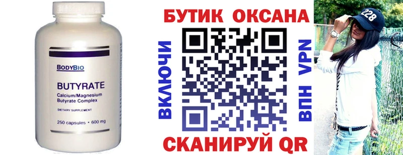 БУТИРАТ оксана Купить Нижнеудинск