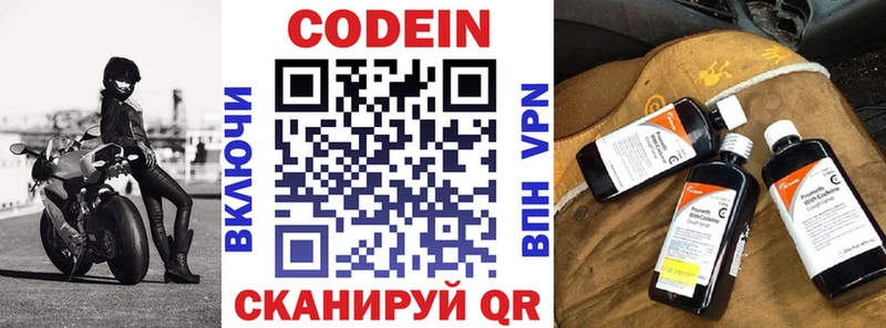 Кодеин Purple Drank Купить где Нижнеудинск